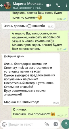 Отзыв покупателя, переписка в чате ватсап