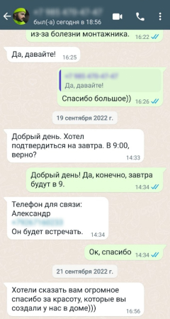 Отзыв покупателя, переписка в чате ватсап