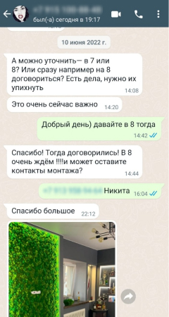 Отзыв покупателя, переписка в чате ватсап